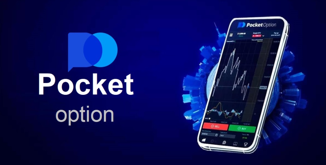 Pocket Option Вход - Все, что нужно для успешного старта Pocket Option Вход - Все, что нужно для успешного старта